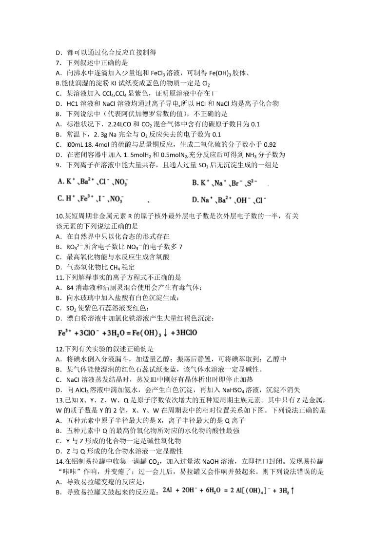 2019-2020年高三上学期第一学段自主检测化学试题含答案.doc_第2页