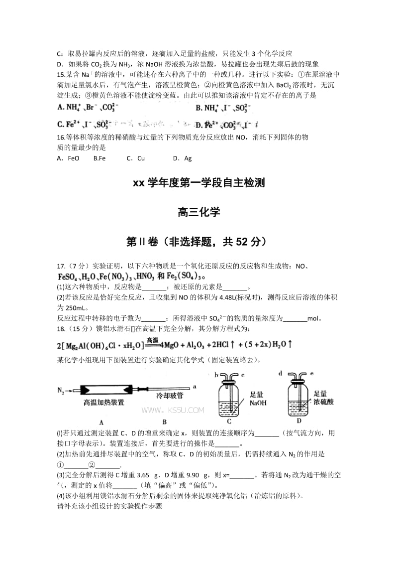 2019-2020年高三上学期第一学段自主检测化学试题含答案.doc_第3页