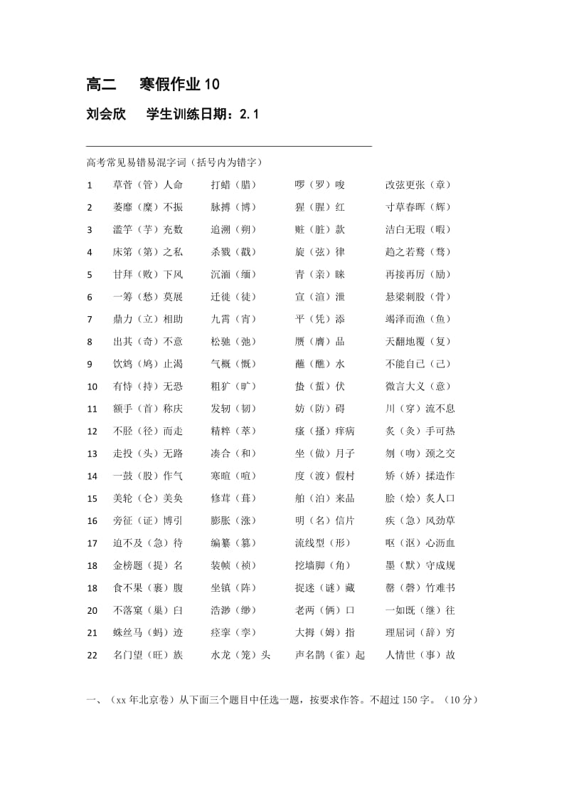 2019-2020年高二寒假作业语文试题10（2月1日） 含答案.doc_第1页