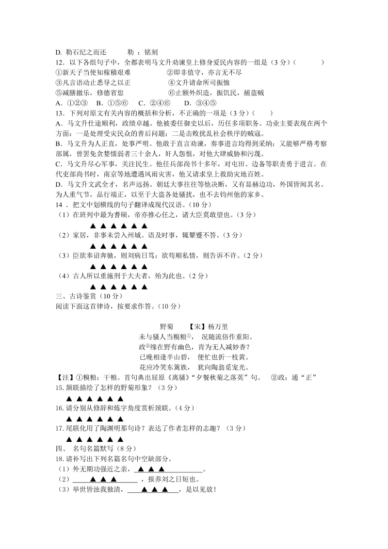 2019-2020年高二上学期阶段测试语文试题 Word版含答案.doc_第3页