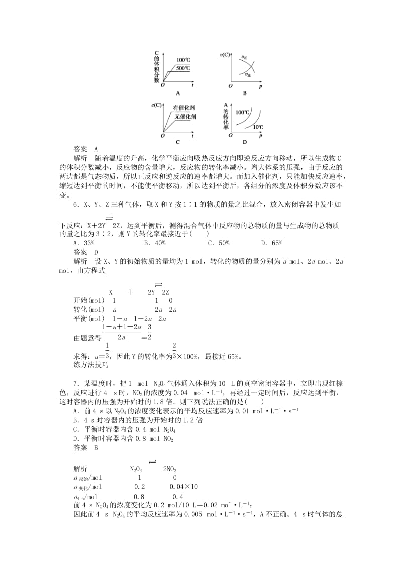 2019-2020年高中化学 专题2 化学反应速率与化学平衡专题复习 苏教版选修4.DOC_第2页