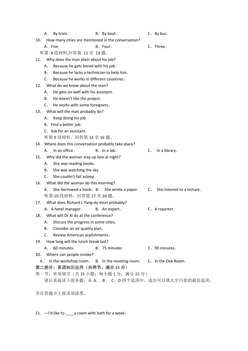 2019-2020年高三九月质量抽测 英语word版.doc_第2页