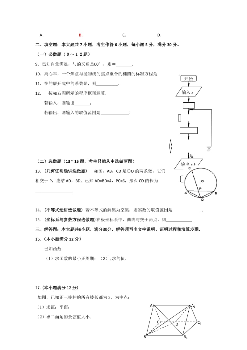 2019-2020年高考必做38套（25）（数学理）.doc_第2页