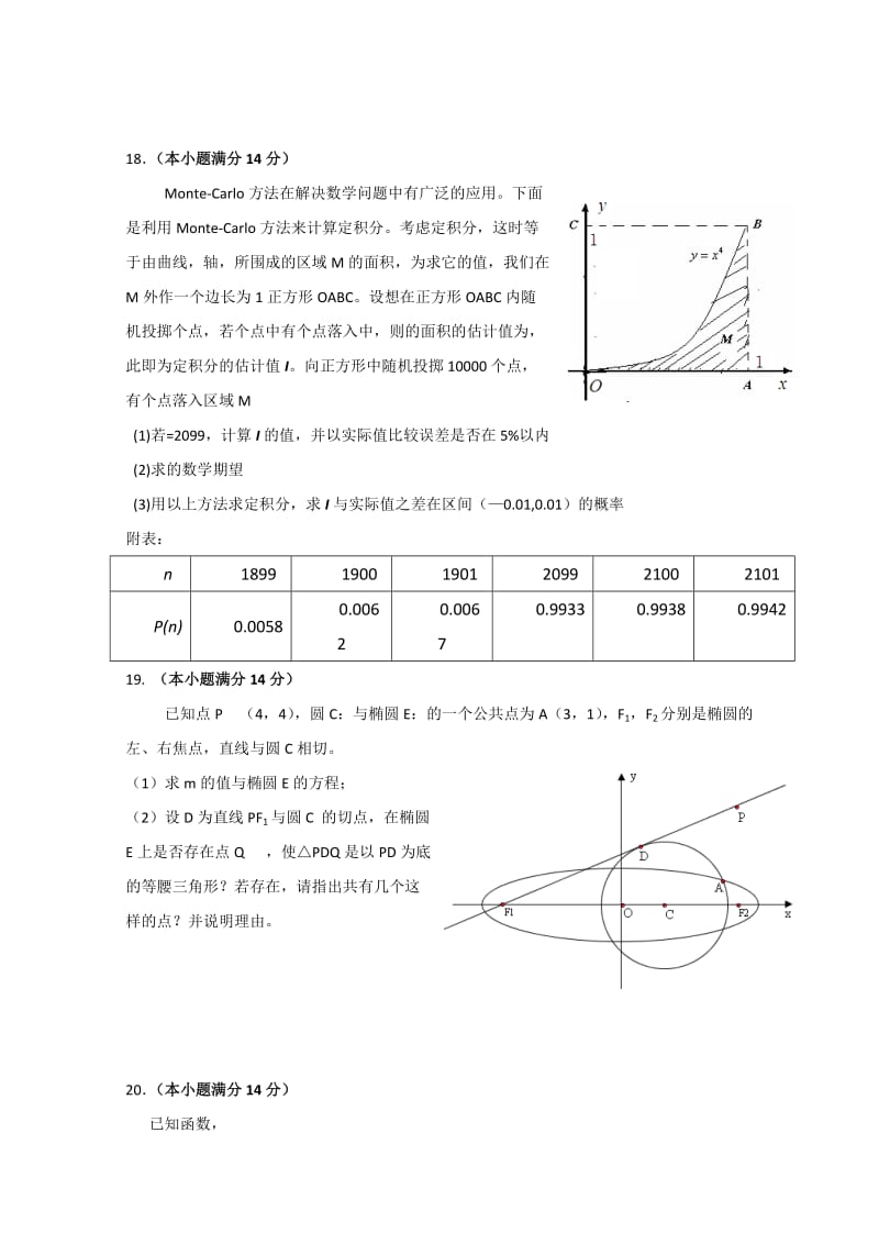 2019-2020年高考必做38套（25）（数学理）.doc_第3页