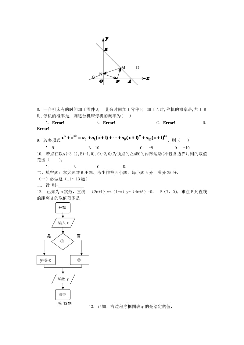 2019-2020年高三数学上学期周考（四）试题 理.doc_第2页