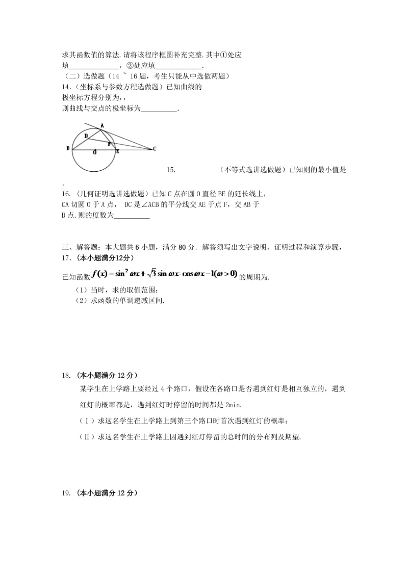 2019-2020年高三数学上学期周考（四）试题 理.doc_第3页