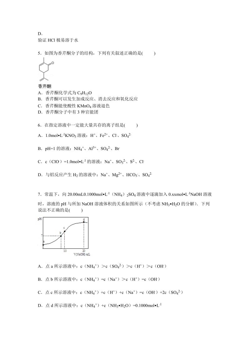 2019-2020年高三下学期第二次模拟化学试卷含解析.doc_第2页