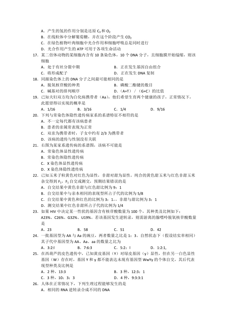 2019-2020年高三上学期模块检测生物.doc_第3页