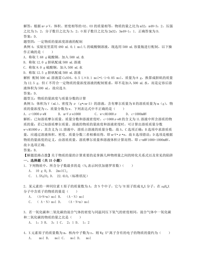 2019-2020年高考化学一轮复习真题考点集训 物质的量的相关计算（含解析）.doc_第2页