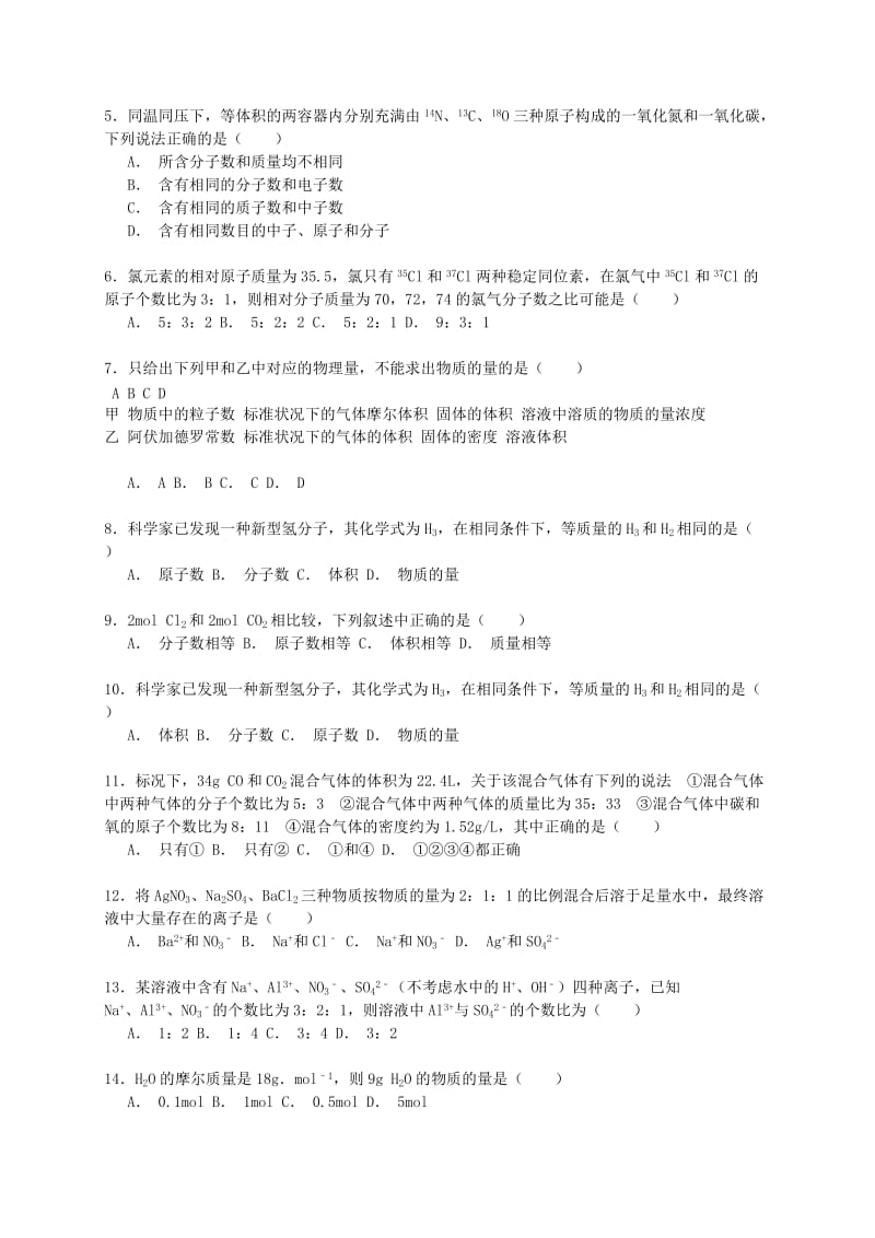 2019-2020年高考化学一轮复习真题考点集训 物质的量的相关计算（含解析）.doc_第3页