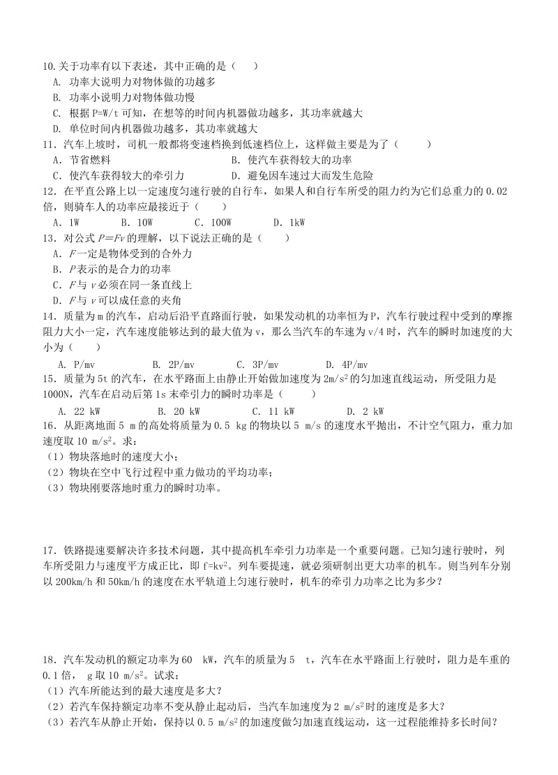 2019-2020年高中物理 7.2-7.3功、功率综合练习新人教版必修2.doc_第2页