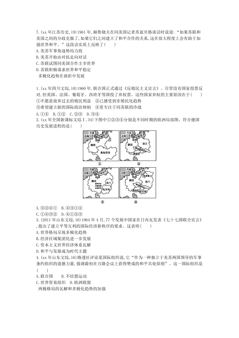 2019-2020年高考历史考点突破 专题六 当今世界政治格局的多极化趋势（含解析）.doc_第2页