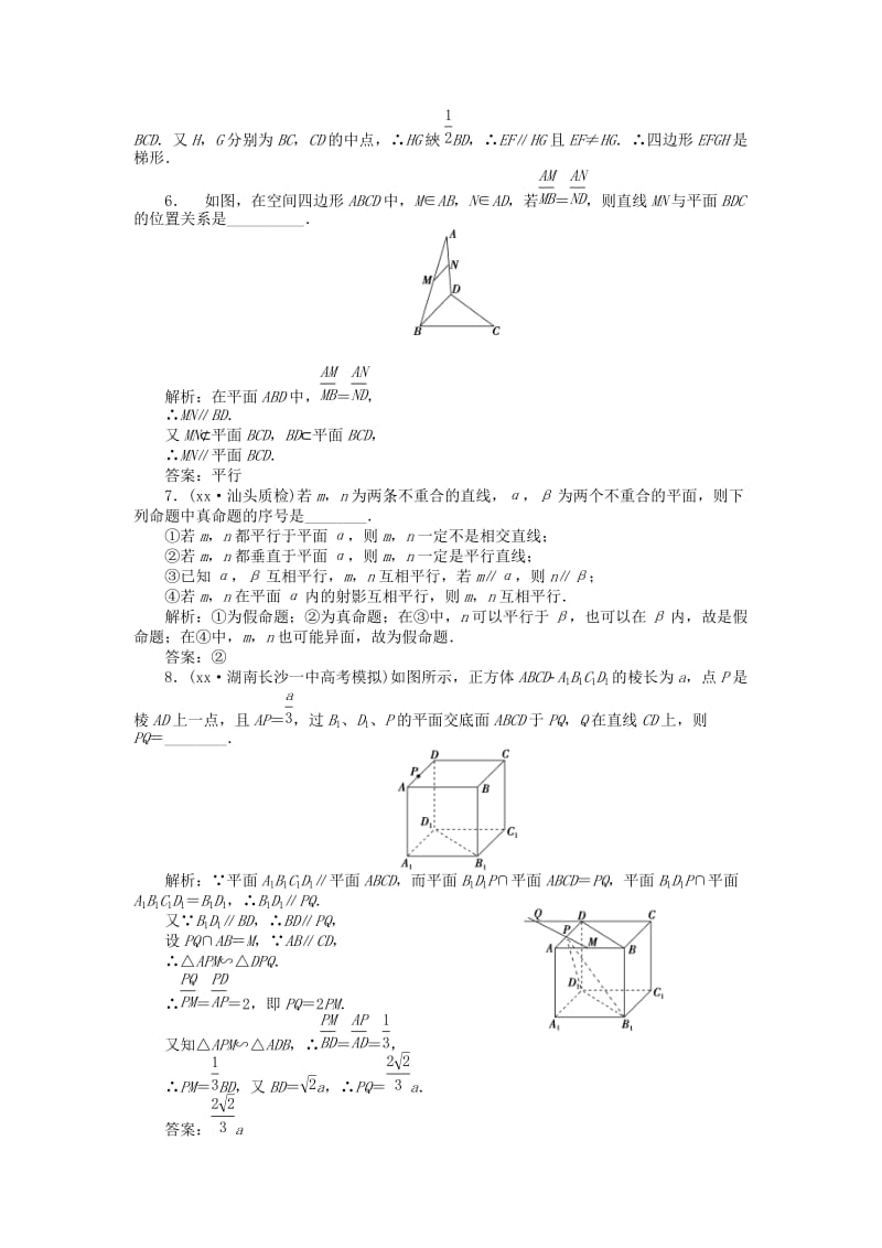 2019-2020年高考数学一轮复习 第七章 第4讲 知能训练轻松闯关.doc_第2页