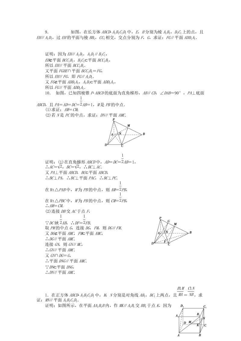 2019-2020年高考数学一轮复习 第七章 第4讲 知能训练轻松闯关.doc_第3页