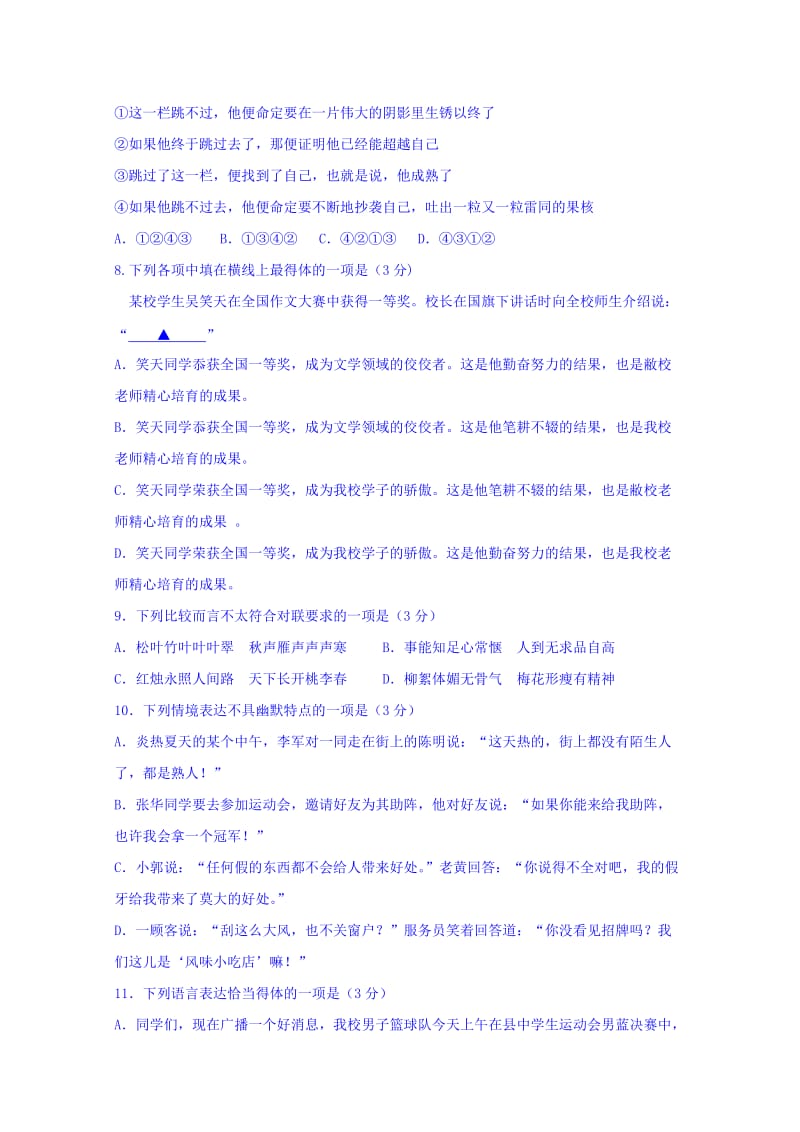 2019-2020年高三语文考前指导1含答案.doc_第3页