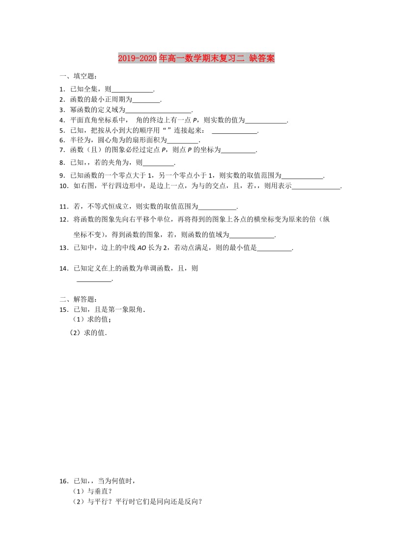 2019-2020年高一数学期末复习二 缺答案.doc_第1页