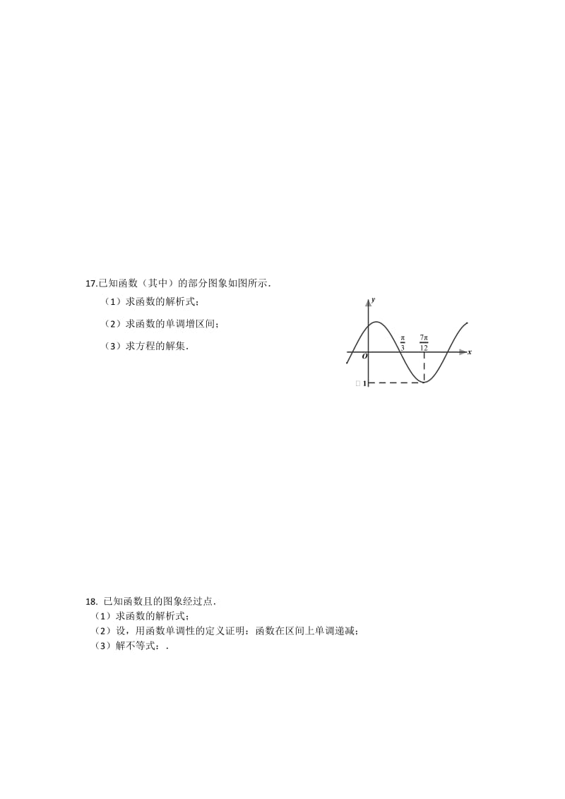 2019-2020年高一数学期末复习二 缺答案.doc_第2页