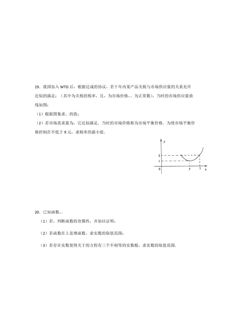 2019-2020年高一数学期末复习二 缺答案.doc_第3页