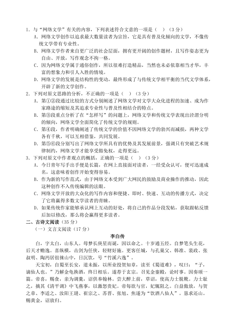 2019-2020年高一语文下学期第二次考试（期中）试题.doc_第2页