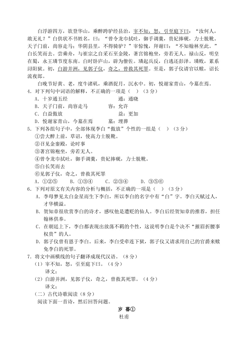 2019-2020年高一语文下学期第二次考试（期中）试题.doc_第3页