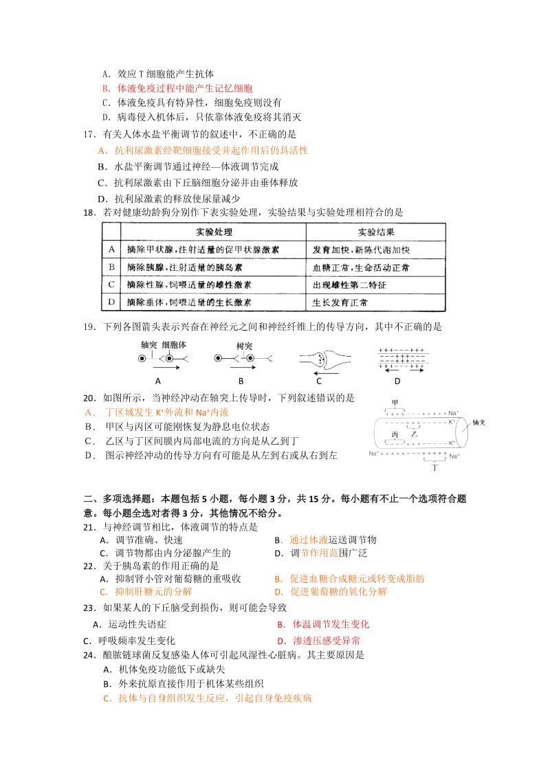 2019-2020年高二上学期第一阶段检测生物试题含答案.doc_第3页