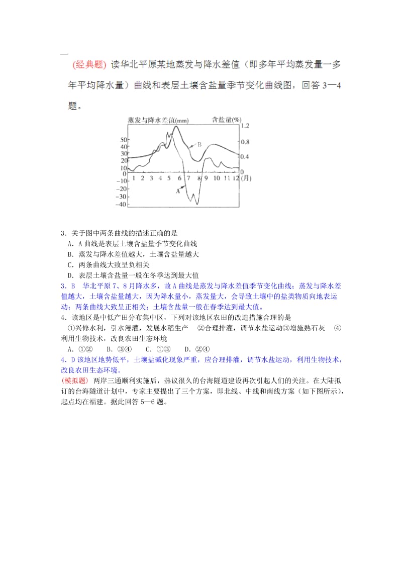 2019-2020年高三地理一轮复习 第56练 中国的区域差异点题对点练习（含解析）.doc_第2页