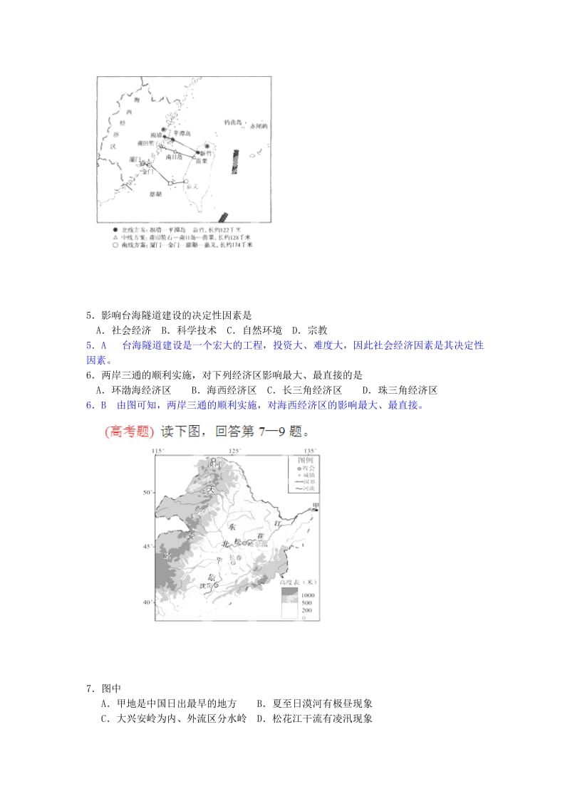 2019-2020年高三地理一轮复习 第56练 中国的区域差异点题对点练习（含解析）.doc_第3页