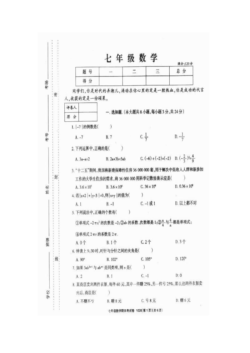 李埠口一中初一上学期期末数学考试卷及答案.doc_第1页