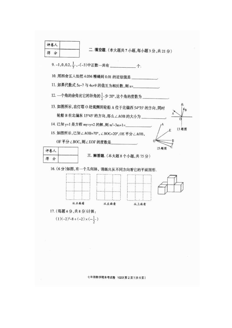 李埠口一中初一上学期期末数学考试卷及答案.doc_第2页