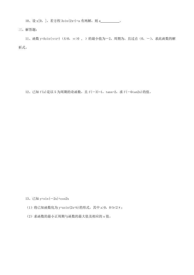 2019-2020年高一数学暑假作业（六）.doc_第2页