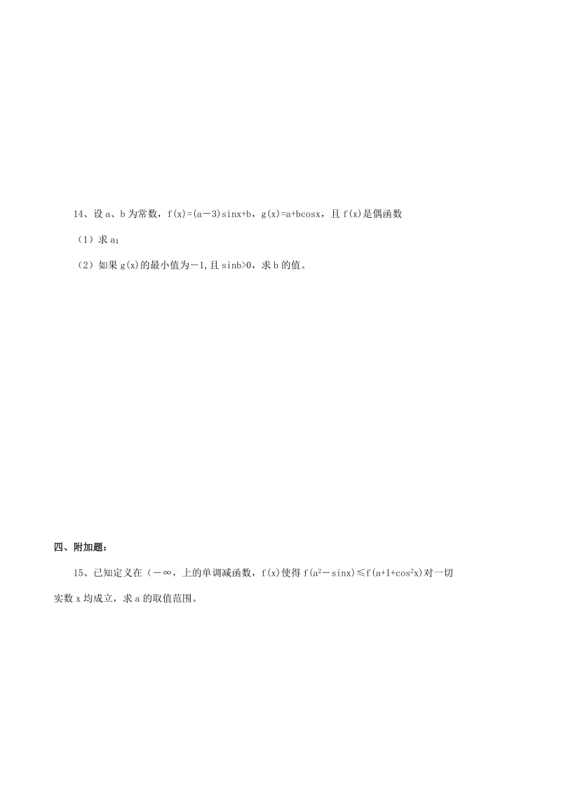 2019-2020年高一数学暑假作业（六）.doc_第3页