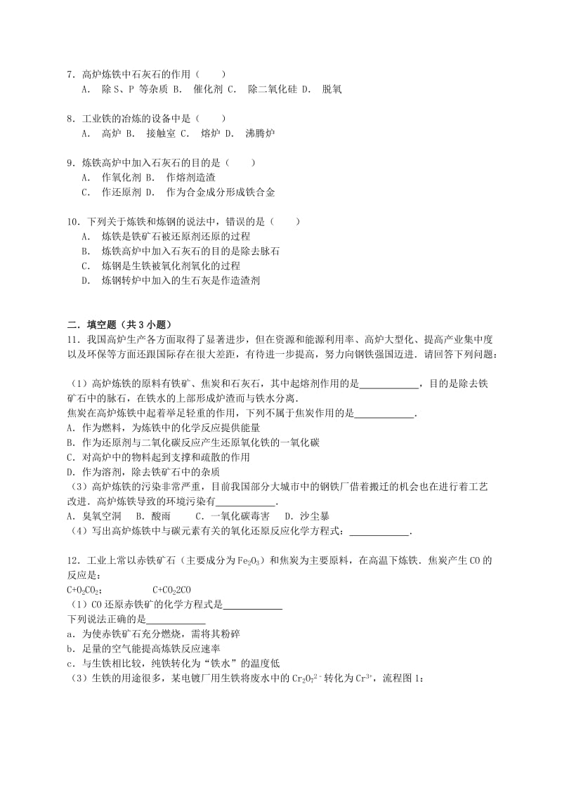 2019-2020年高考化学一轮复习 高炉炼铁考点精练.doc_第2页