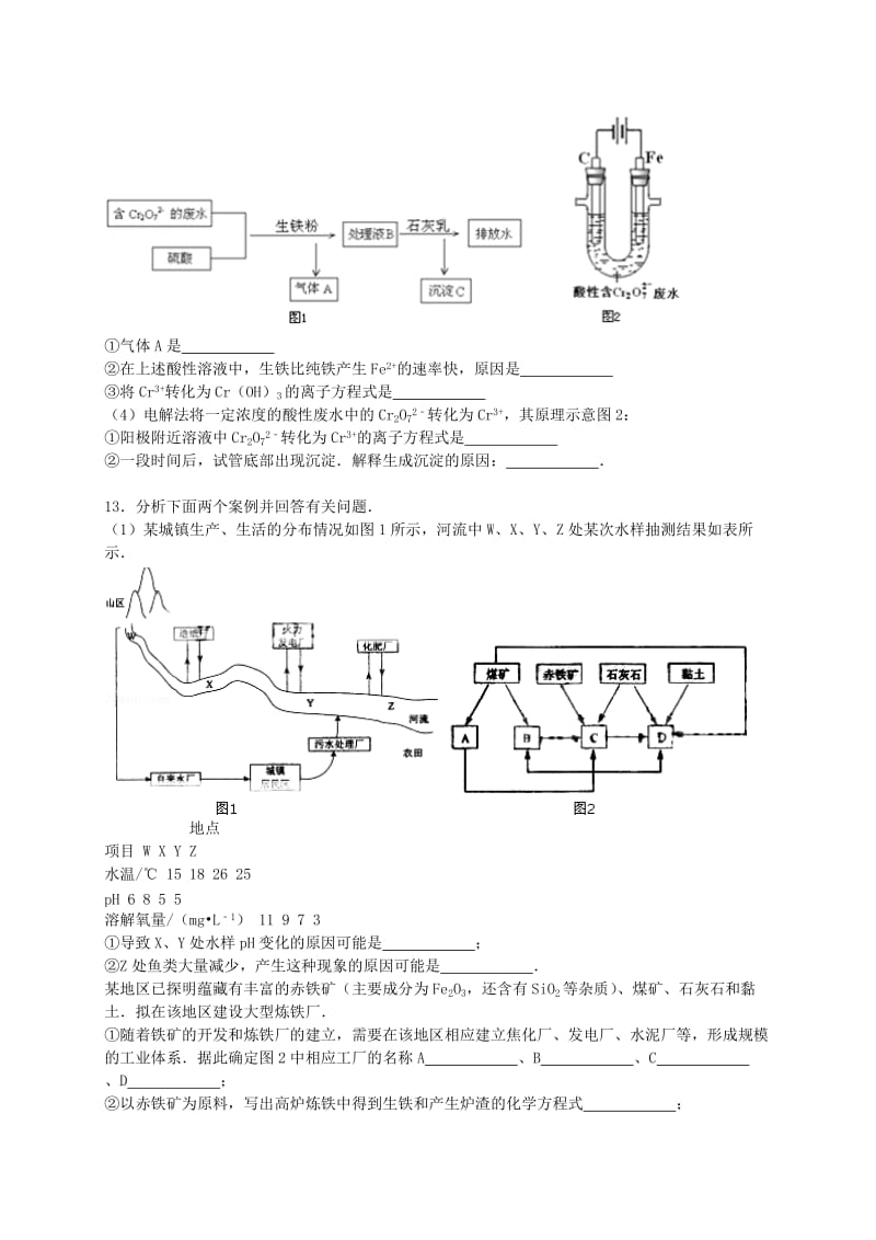 2019-2020年高考化学一轮复习 高炉炼铁考点精练.doc_第3页