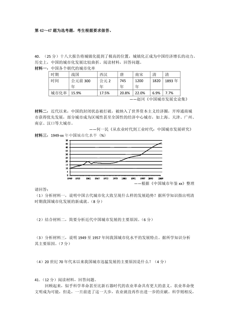 2019-2020年高三第二次联考历史试题 word版含答案.doc_第3页