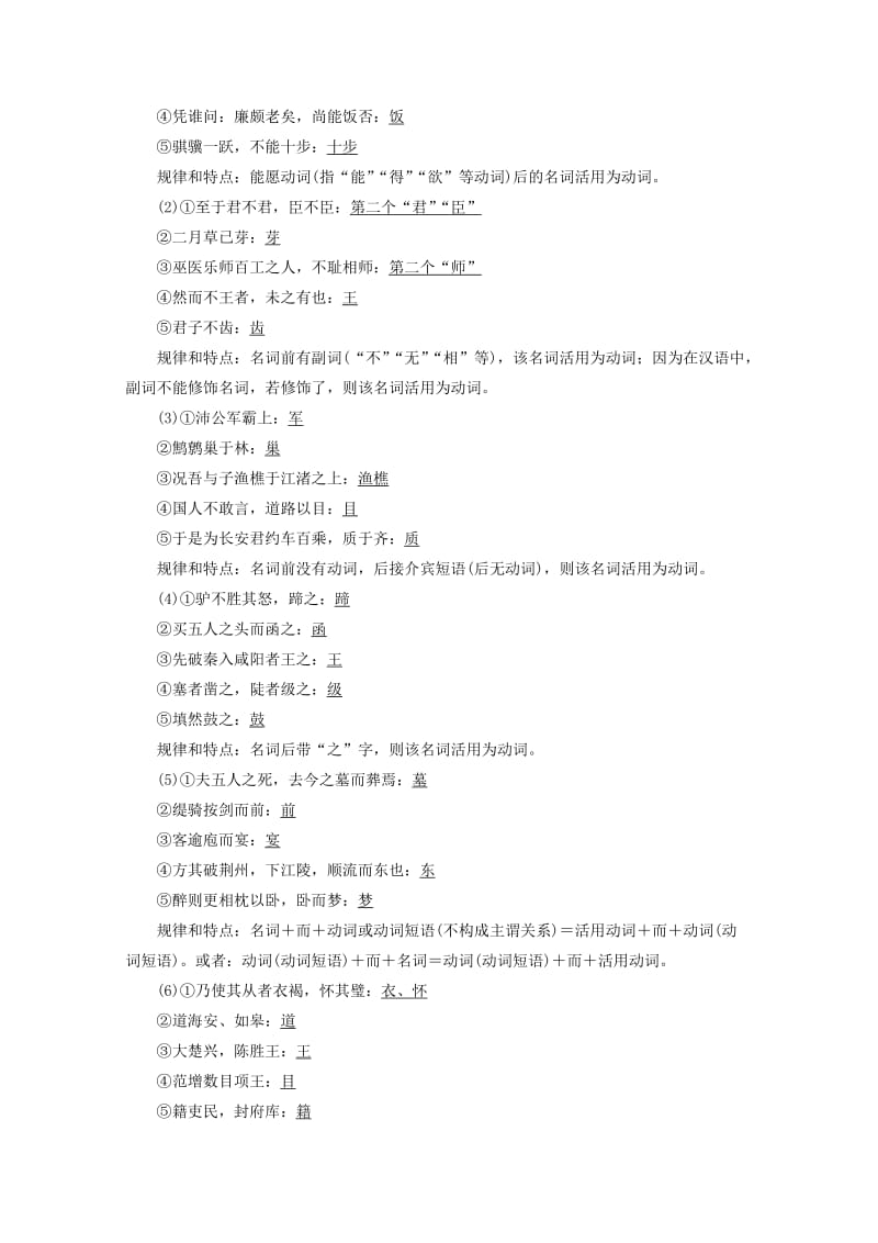 2019-2020年高三语文 第2部分 第1章 第3节 理解与现代汉语不同的句式和用法（二）章节复习测试题.doc_第2页