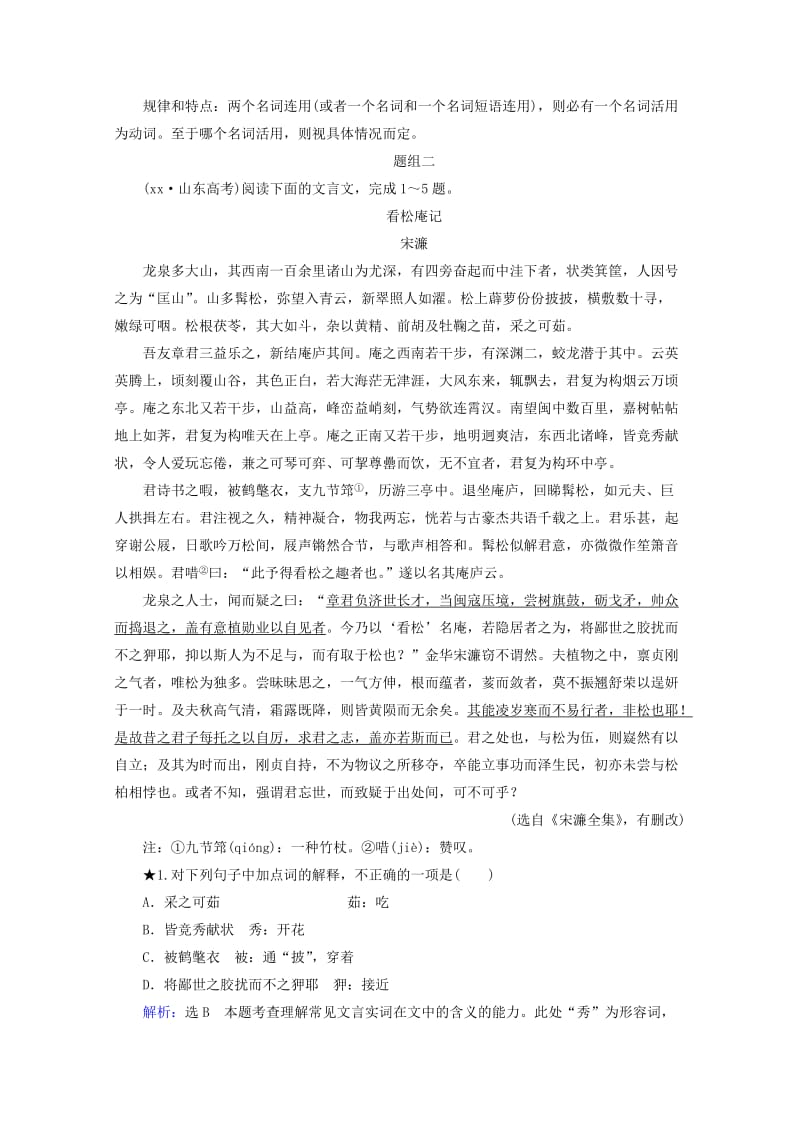 2019-2020年高三语文 第2部分 第1章 第3节 理解与现代汉语不同的句式和用法（二）章节复习测试题.doc_第3页