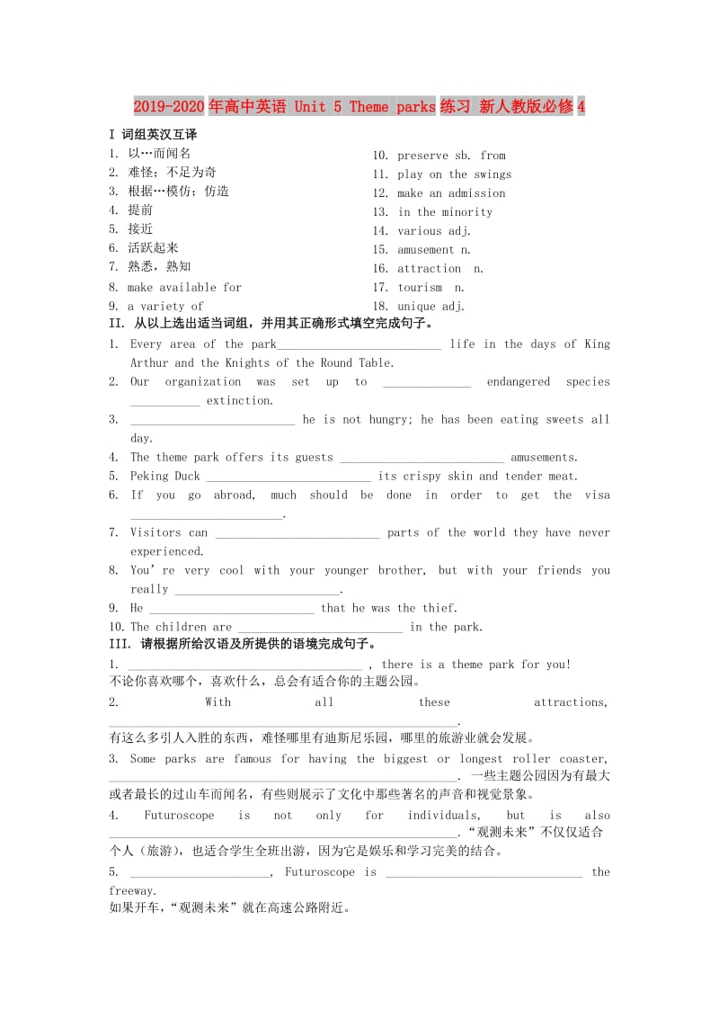 2019-2020年高中英语 Unit 5 Theme parks练习 新人教版必修4.doc_第1页