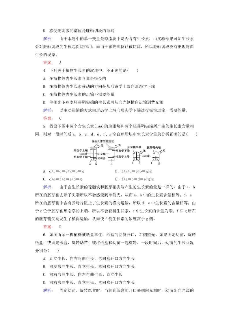 2019-2020年高中生物 第3章 第1节 植物生长素的发现课时作业 新人教版必修3.doc_第2页