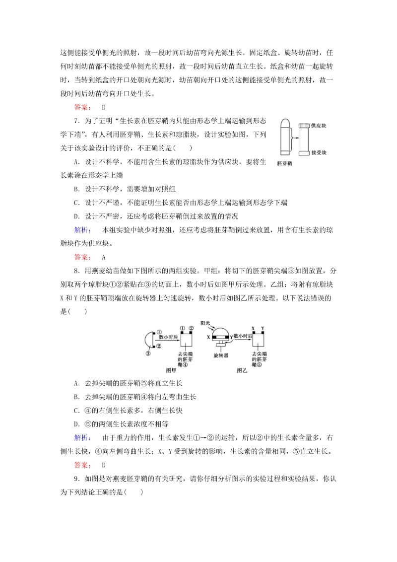 2019-2020年高中生物 第3章 第1节 植物生长素的发现课时作业 新人教版必修3.doc_第3页