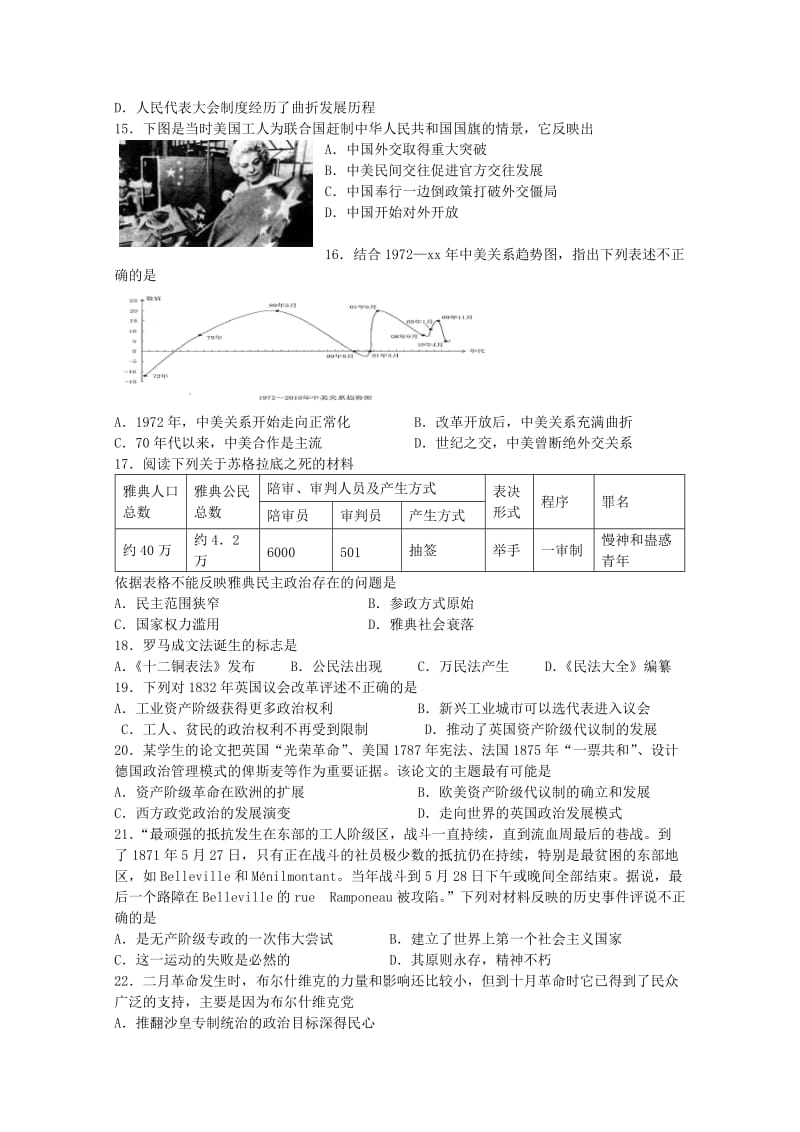 2019-2020年高三历史上学期第一次阶段性检测新人教版.doc_第3页