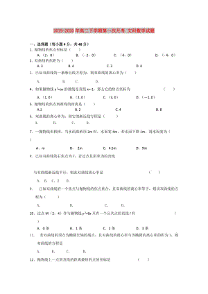 2019-2020年高二下學(xué)期第一次月考 文科數(shù)學(xué)試題.doc