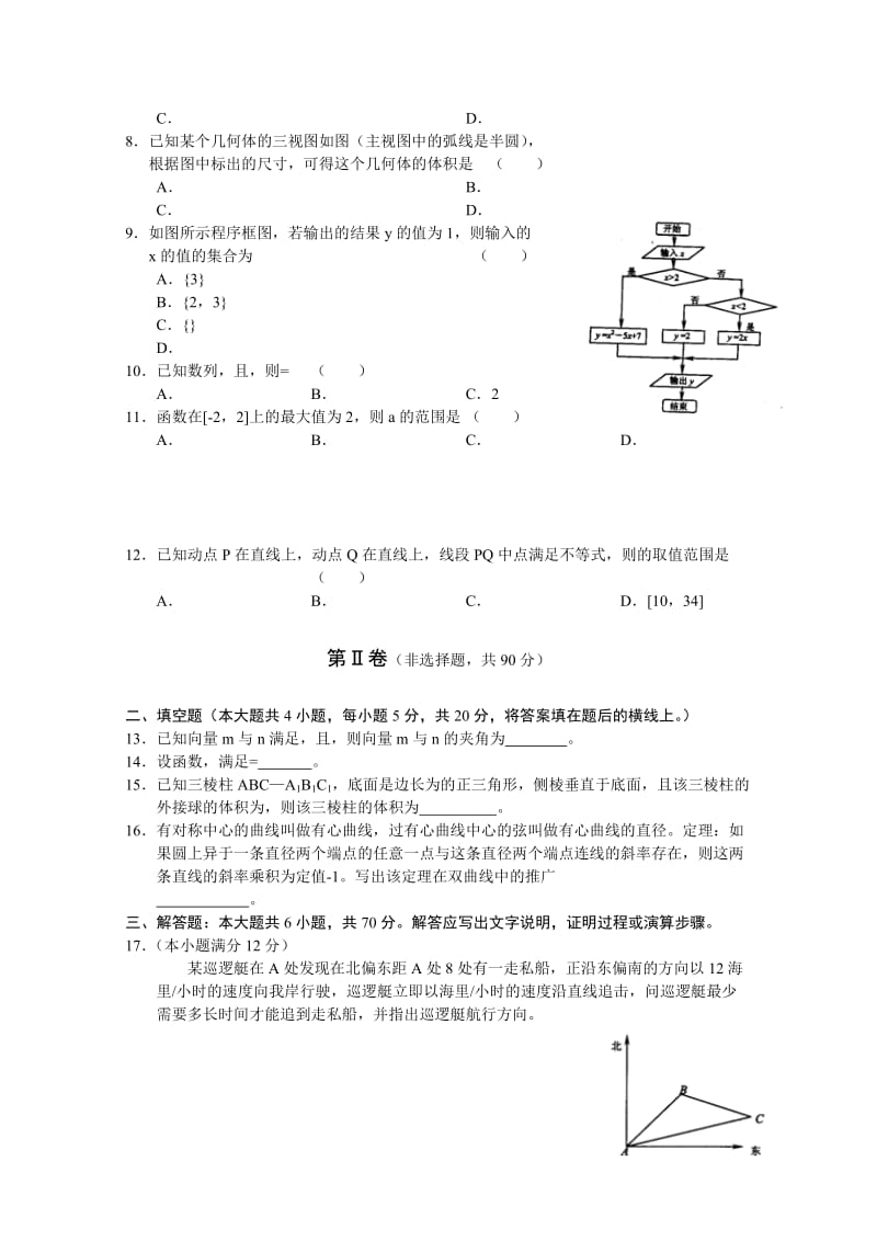 2019-2020年高三第三次模拟考试word版（数学文）.doc_第2页