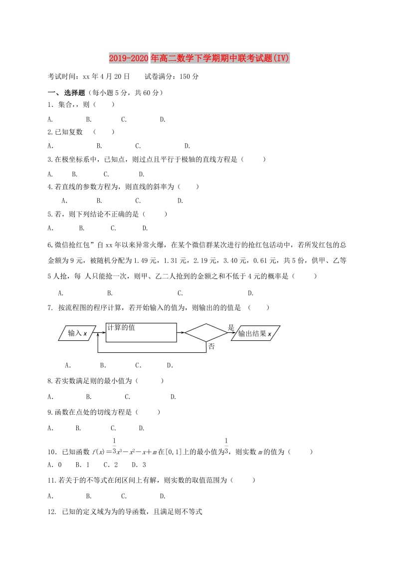 2019-2020年高二数学下学期期中联考试题(IV).doc_第1页