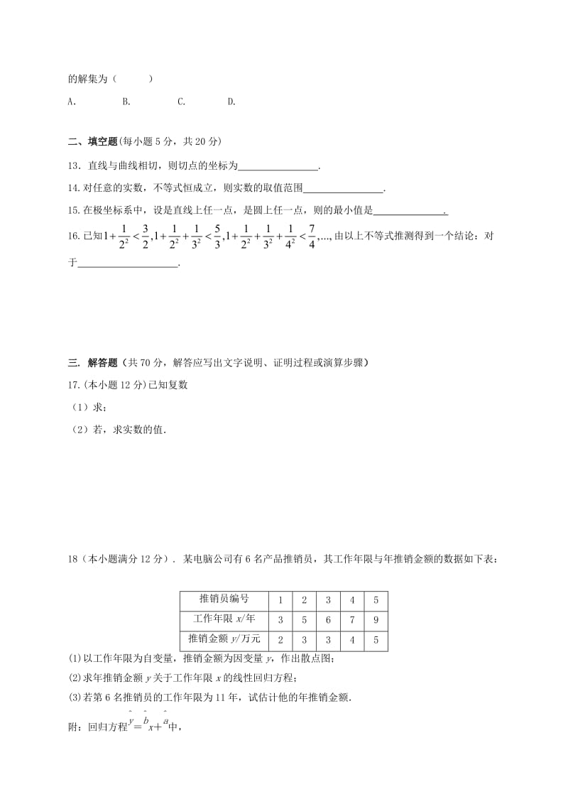 2019-2020年高二数学下学期期中联考试题(IV).doc_第2页