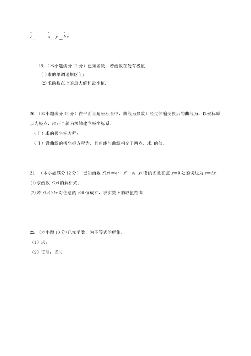 2019-2020年高二数学下学期期中联考试题(IV).doc_第3页