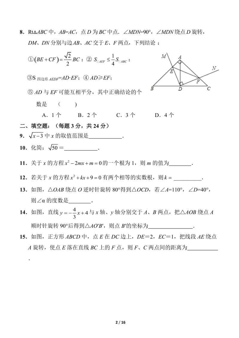 北京清华附中2012-2013年八年级下期末考试数学试卷及答案.doc_第2页