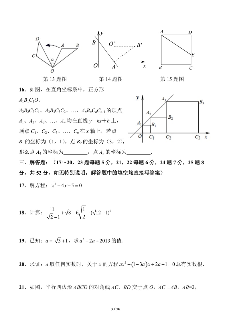 北京清华附中2012-2013年八年级下期末考试数学试卷及答案.doc_第3页