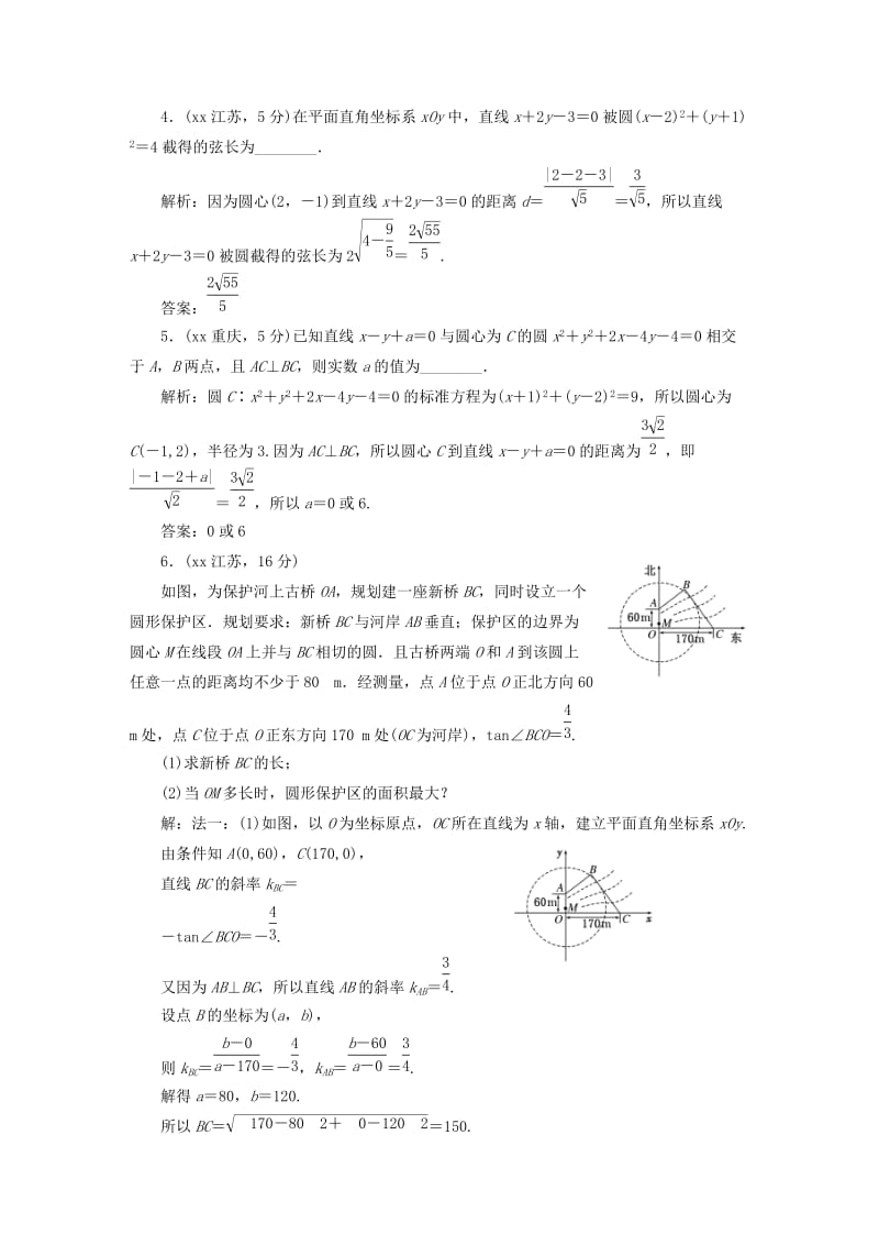 2019-2020年高考数学备考试题库 第八章 第4节 直线与圆、圆与圆的位置关系 文（含解析）.DOC_第2页