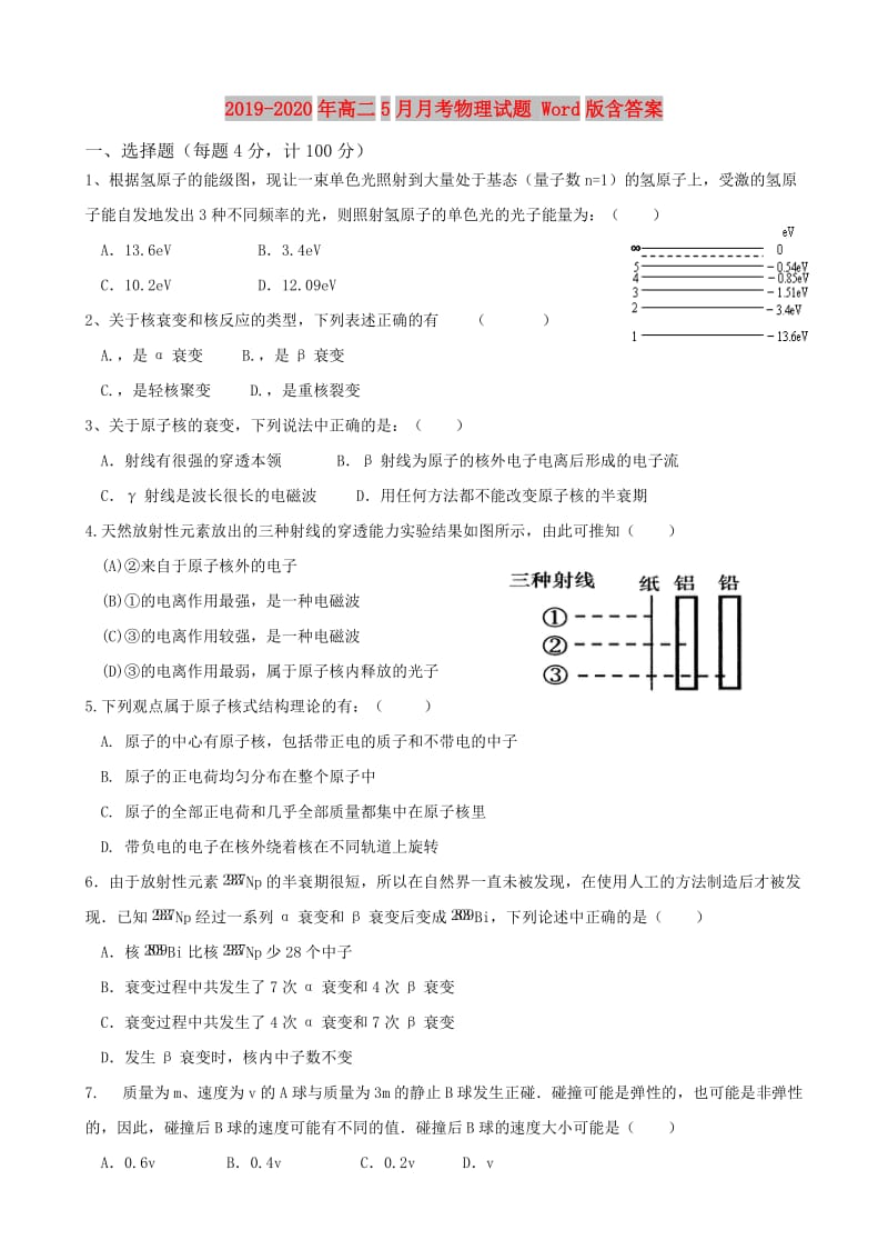 2019-2020年高二5月月考物理试题 Word版含答案.doc_第1页