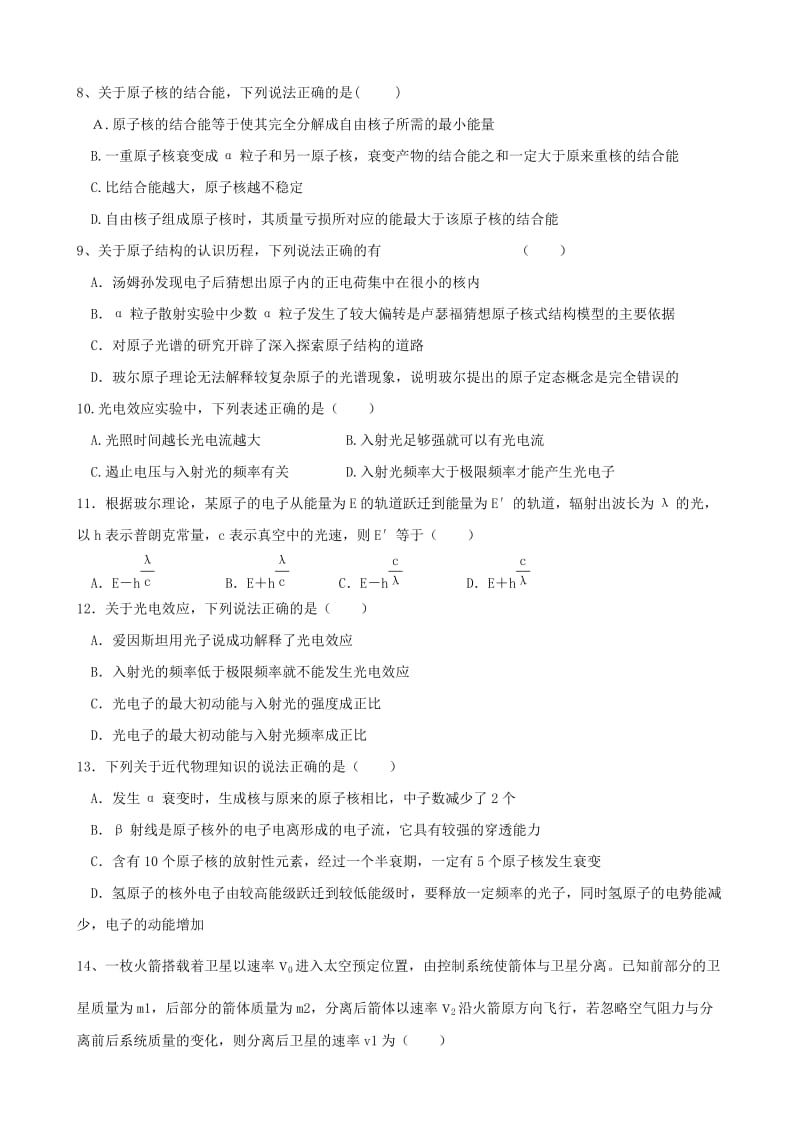 2019-2020年高二5月月考物理试题 Word版含答案.doc_第2页